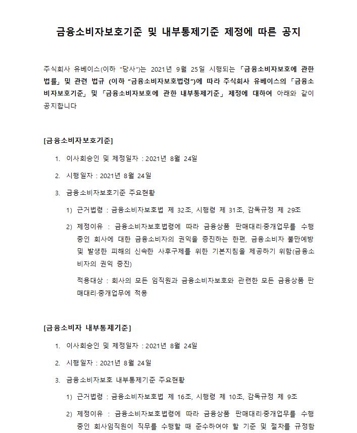 금융소비자보호기준 및 금융소비자보호 내부통제기준 제정에 대한 공지 팝업