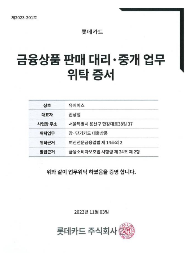 금융상품 판매대리 중개업무 위탁증서_롯데카드 팝업