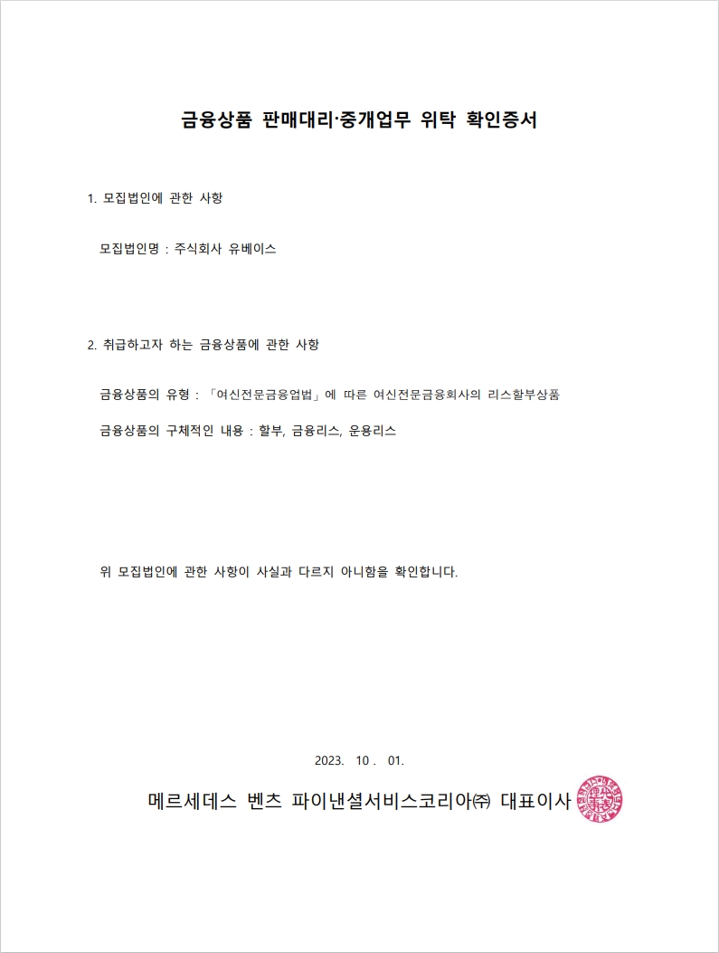 금융상품 판매대리 중개업무 위탁증서_벤츠 파이낸셜 팝업